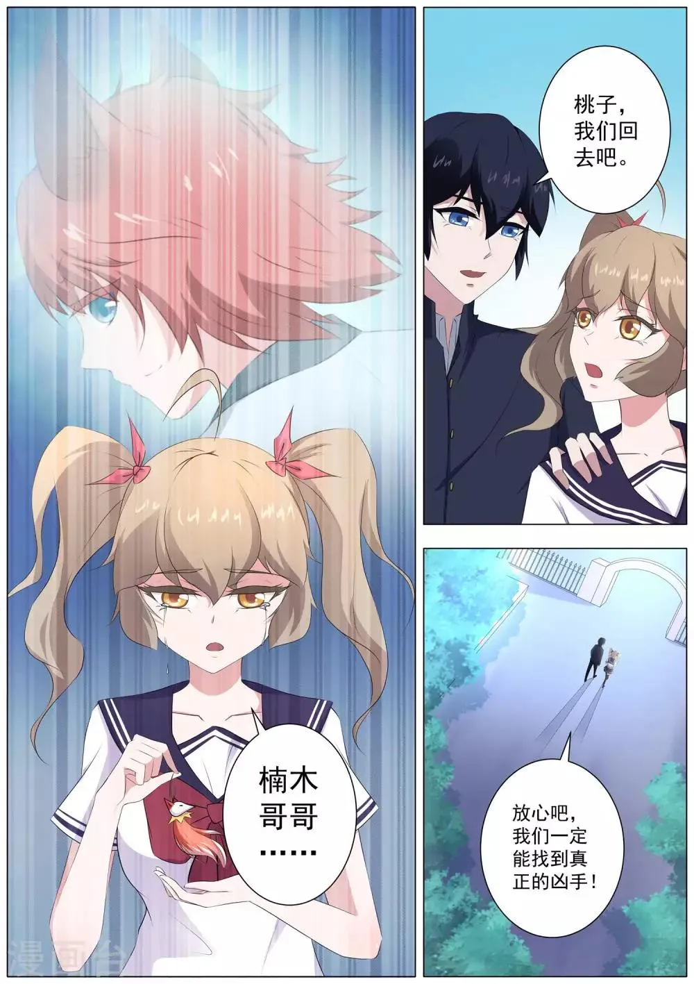 第53话 帮着妖怪的阴阳师 第10页