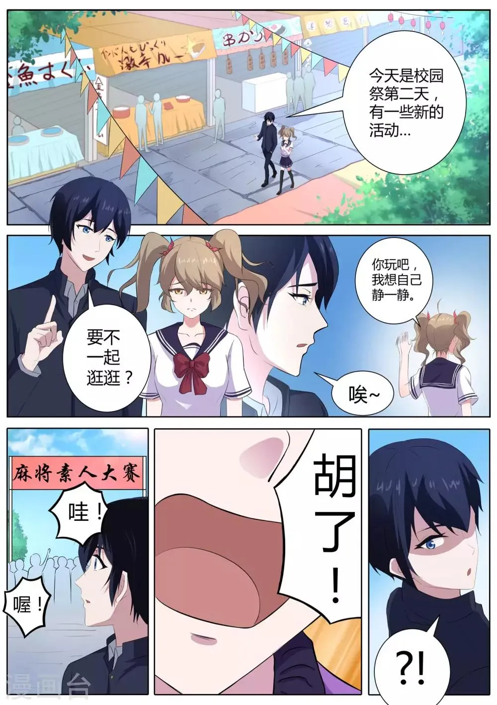 第53话 帮着妖怪的阴阳师 第11页