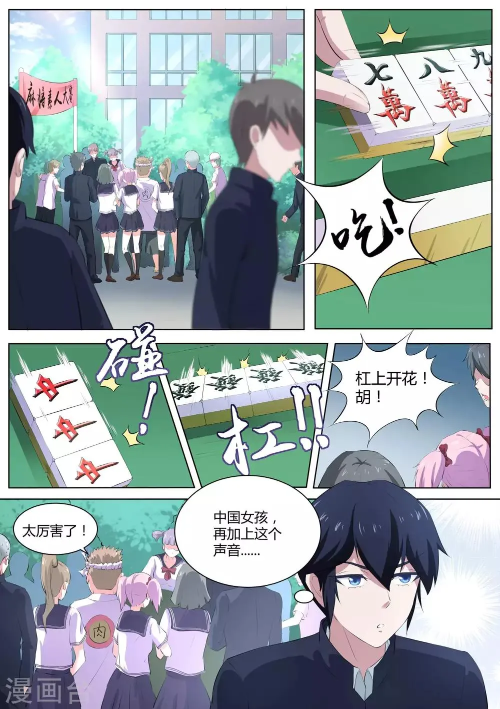 第54话 师妹怎么来日本了！ 第2页