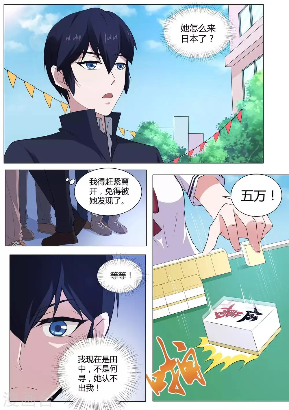 第54话 师妹怎么来日本了！ 第4页