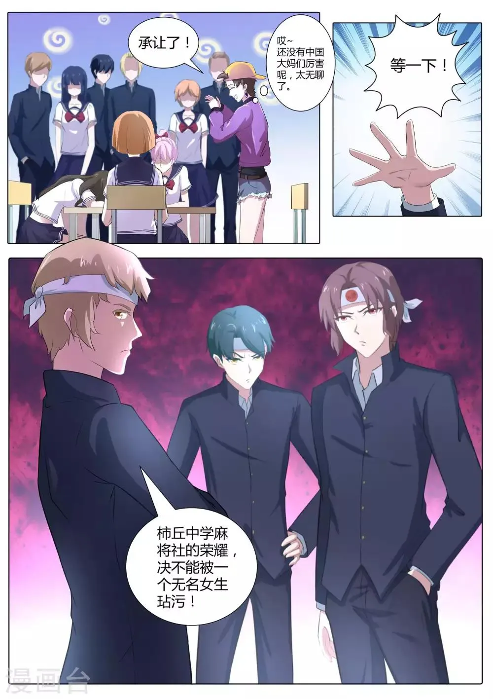 第54话 师妹怎么来日本了！ 第6页