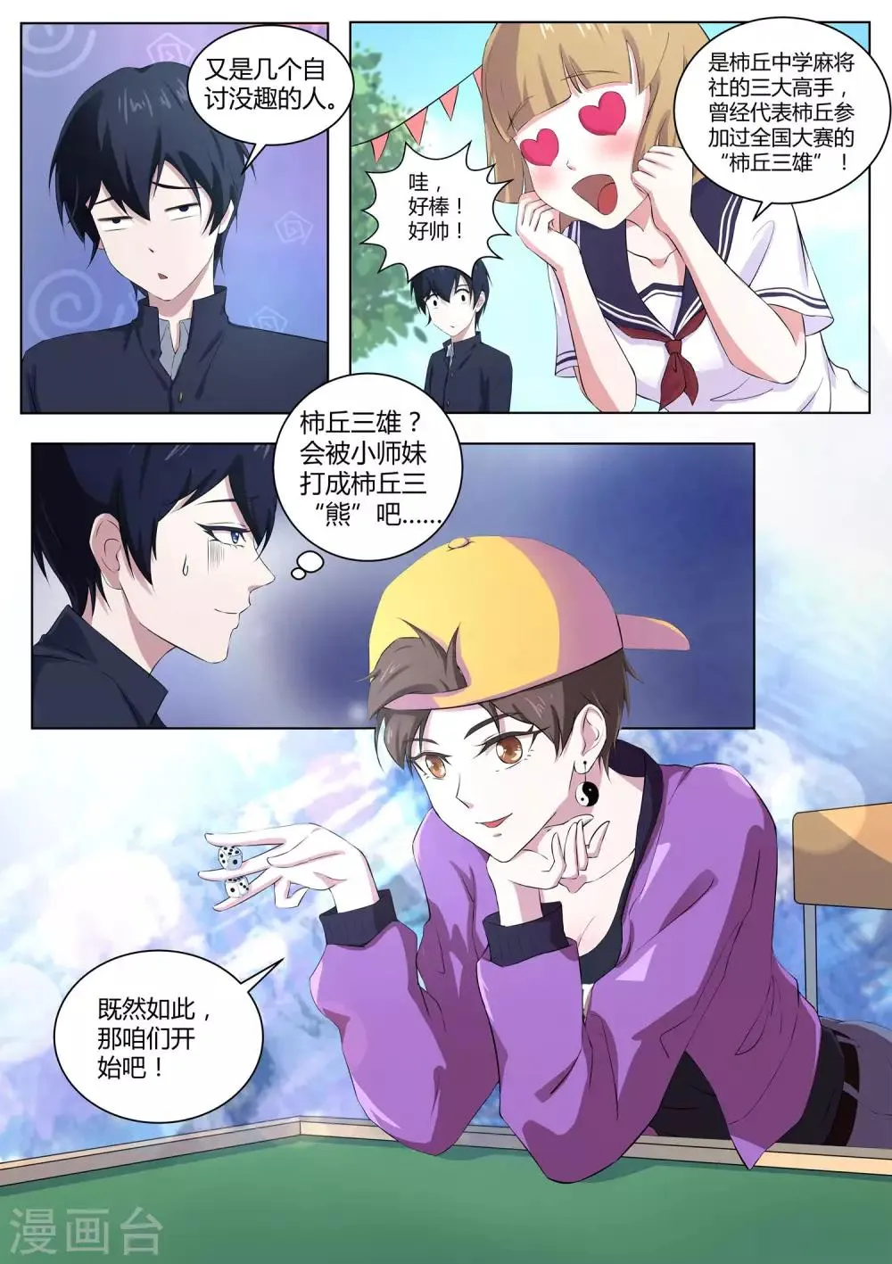第54话 师妹怎么来日本了！ 第7页