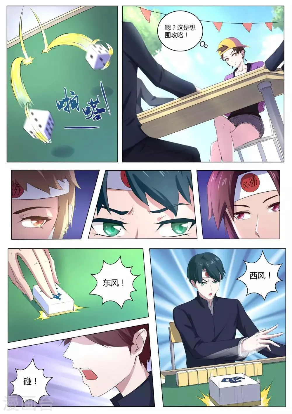 第54话 师妹怎么来日本了！ 第8页