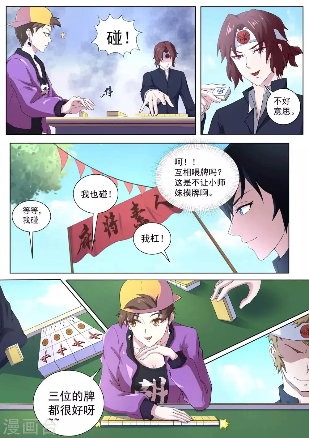 第54话 师妹怎么来日本了！ 第9页