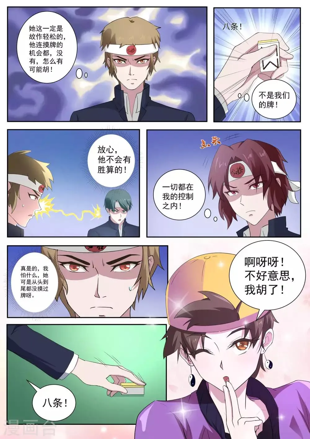 第54话 师妹怎么来日本了！ 第10页