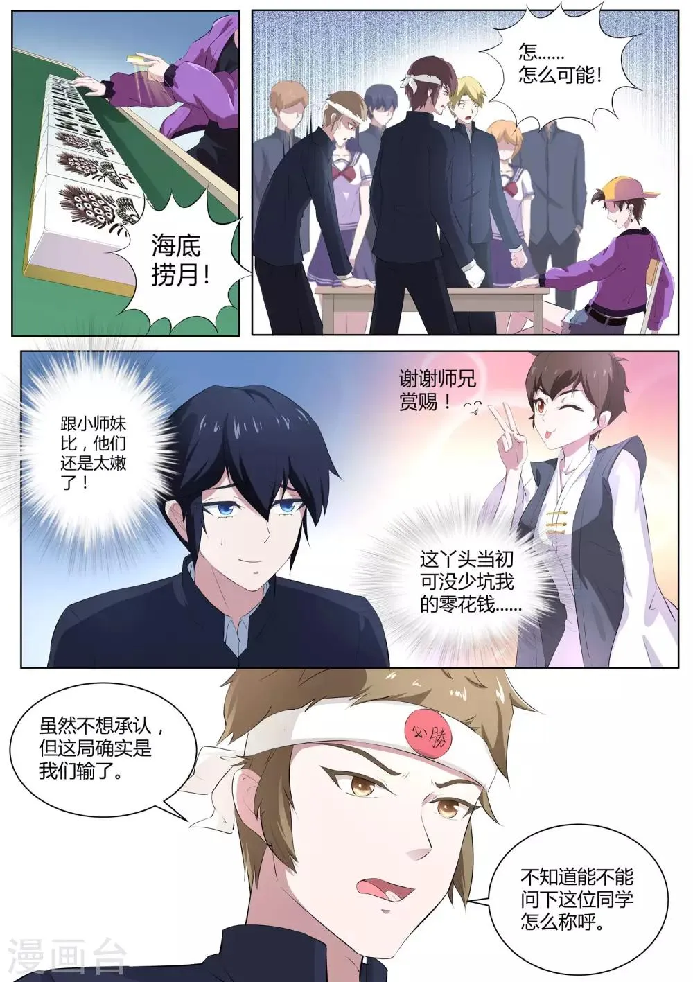 第54话 师妹怎么来日本了！ 第11页