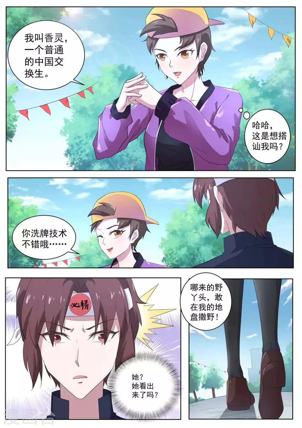 第54话 师妹怎么来日本了！ 第12页