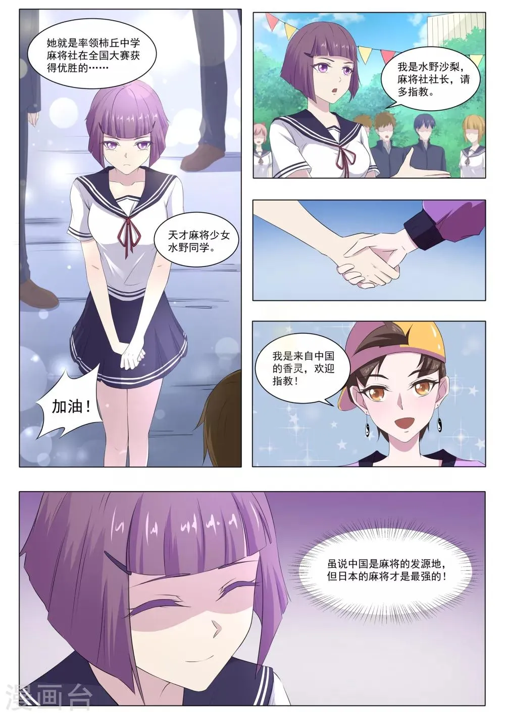 第55话 麻将社社长 第2页