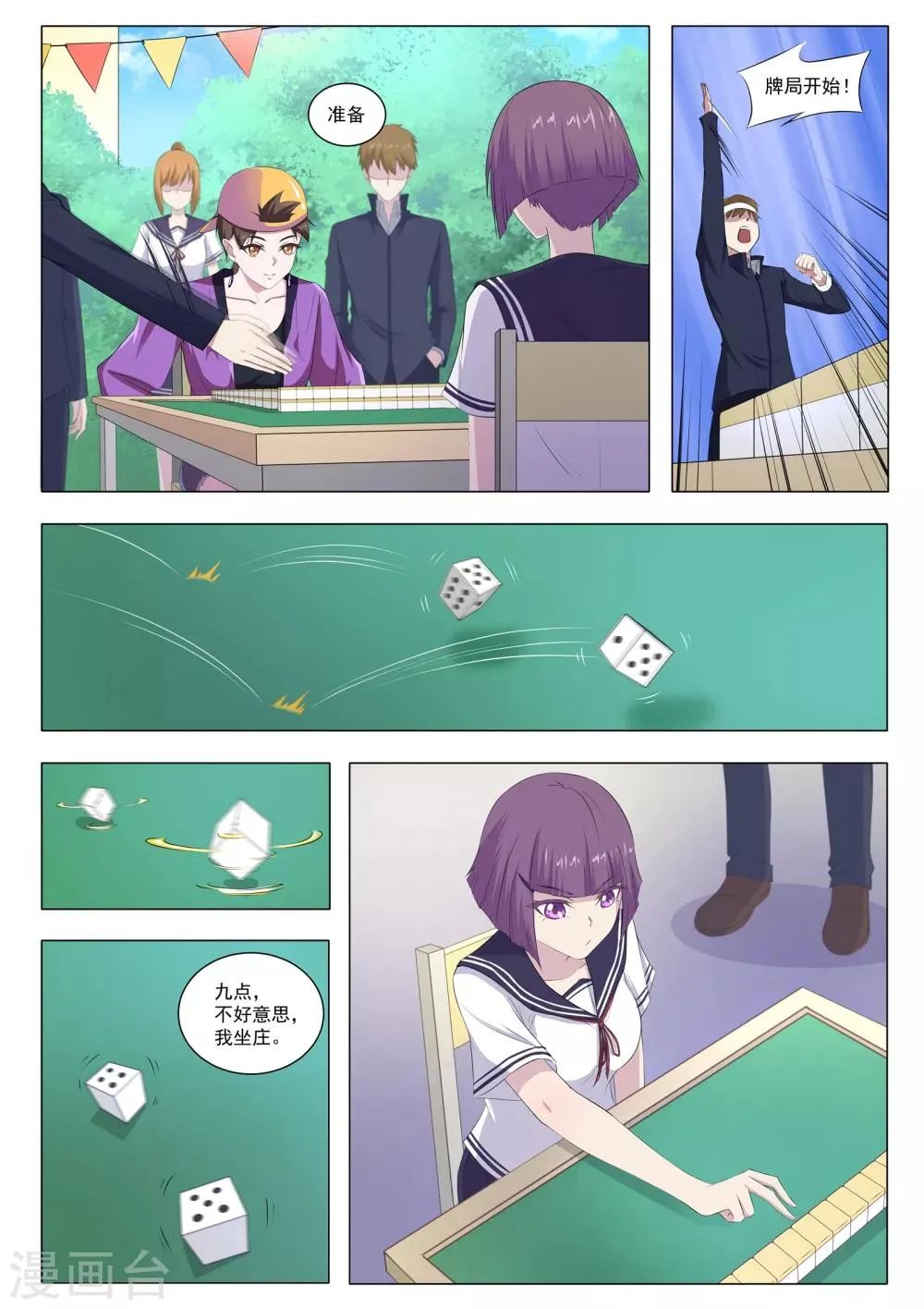 第55话 麻将社社长 第3页
