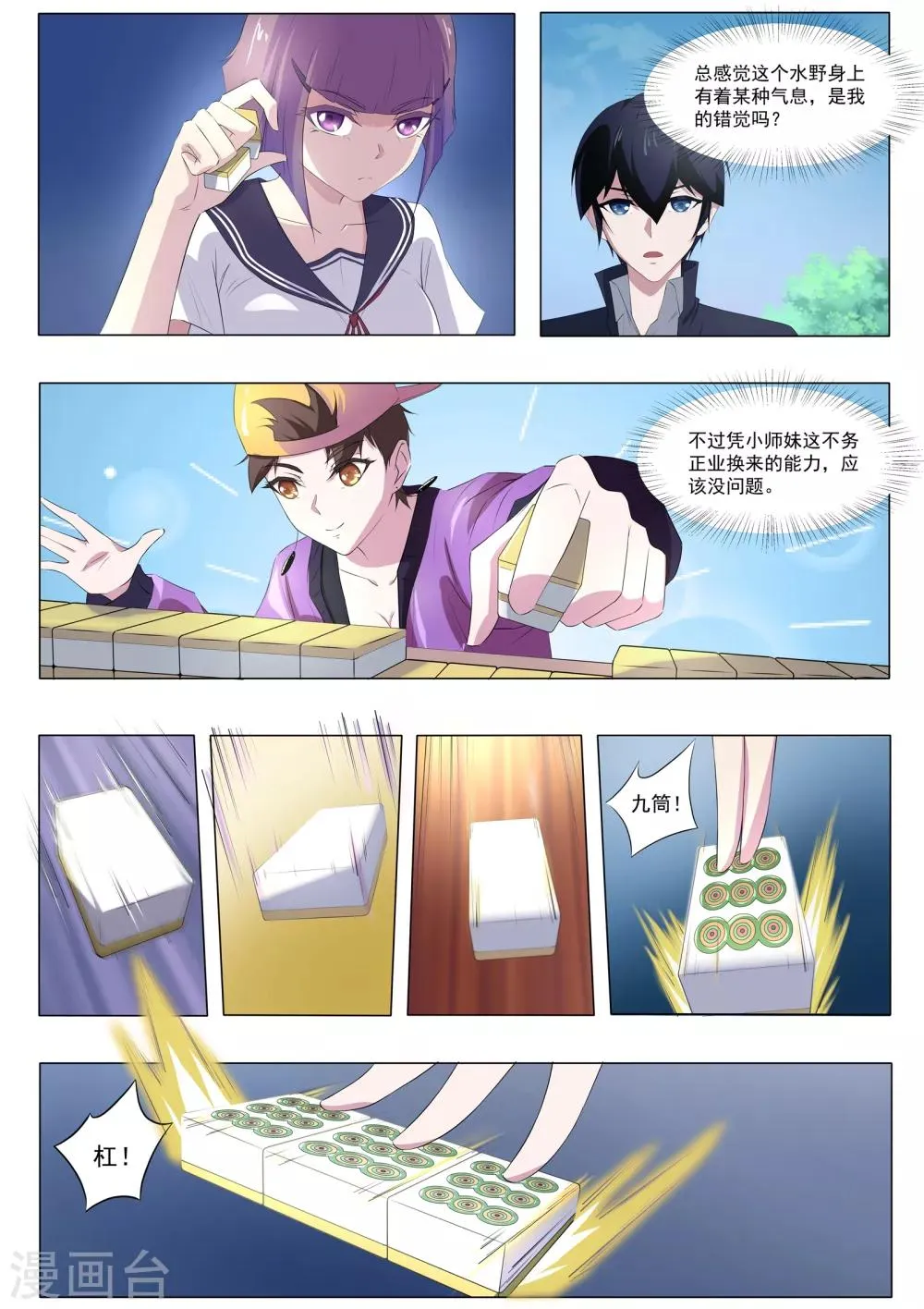 第55话 麻将社社长 第4页