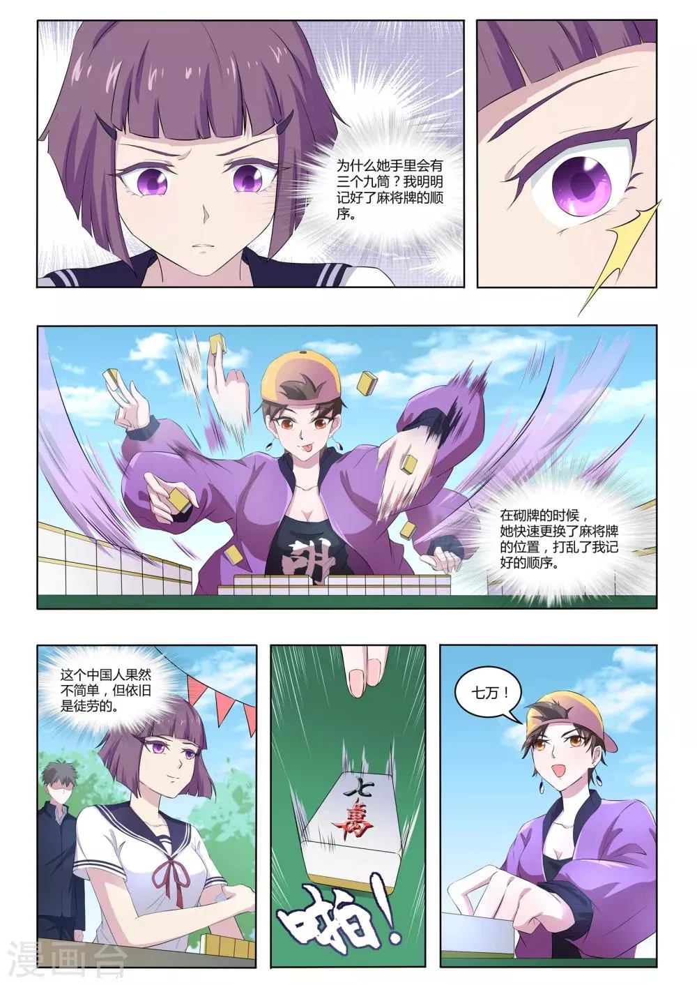 第55话 麻将社社长 第5页