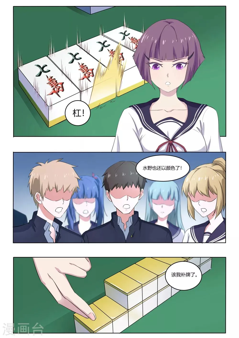 第55话 麻将社社长 第6页