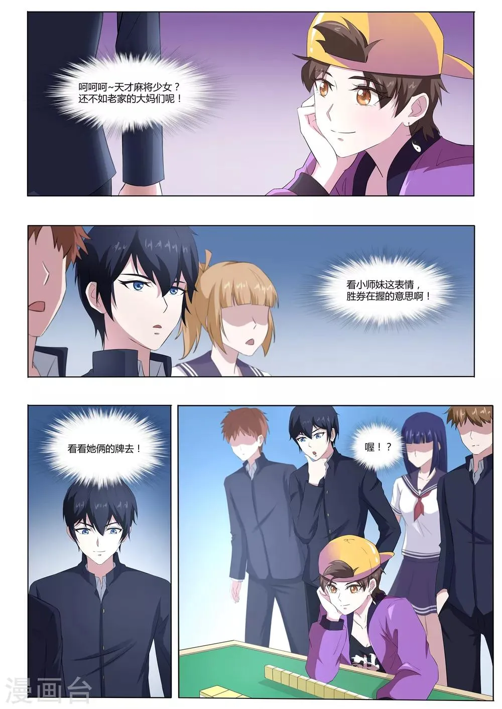 第55话 麻将社社长 第7页
