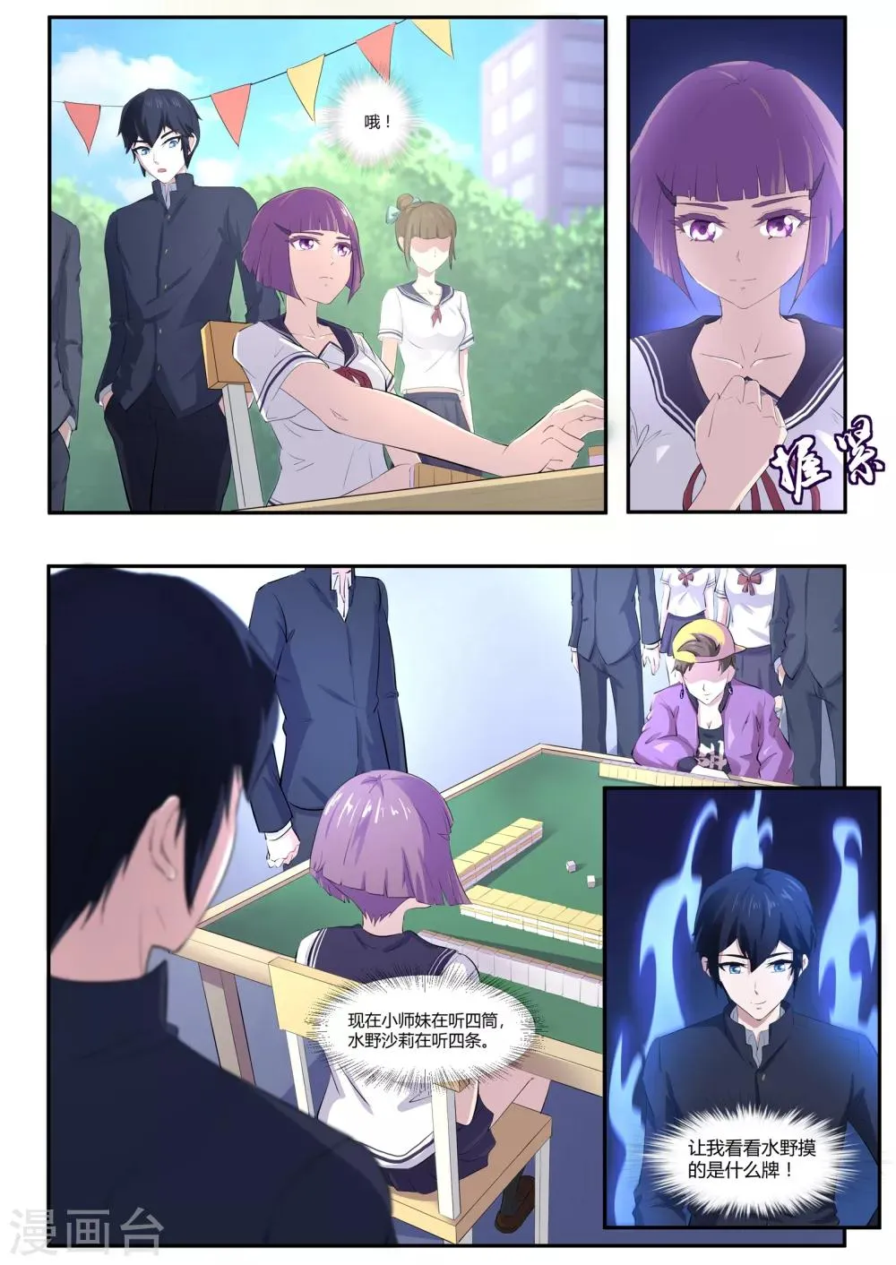 第55话 麻将社社长 第8页