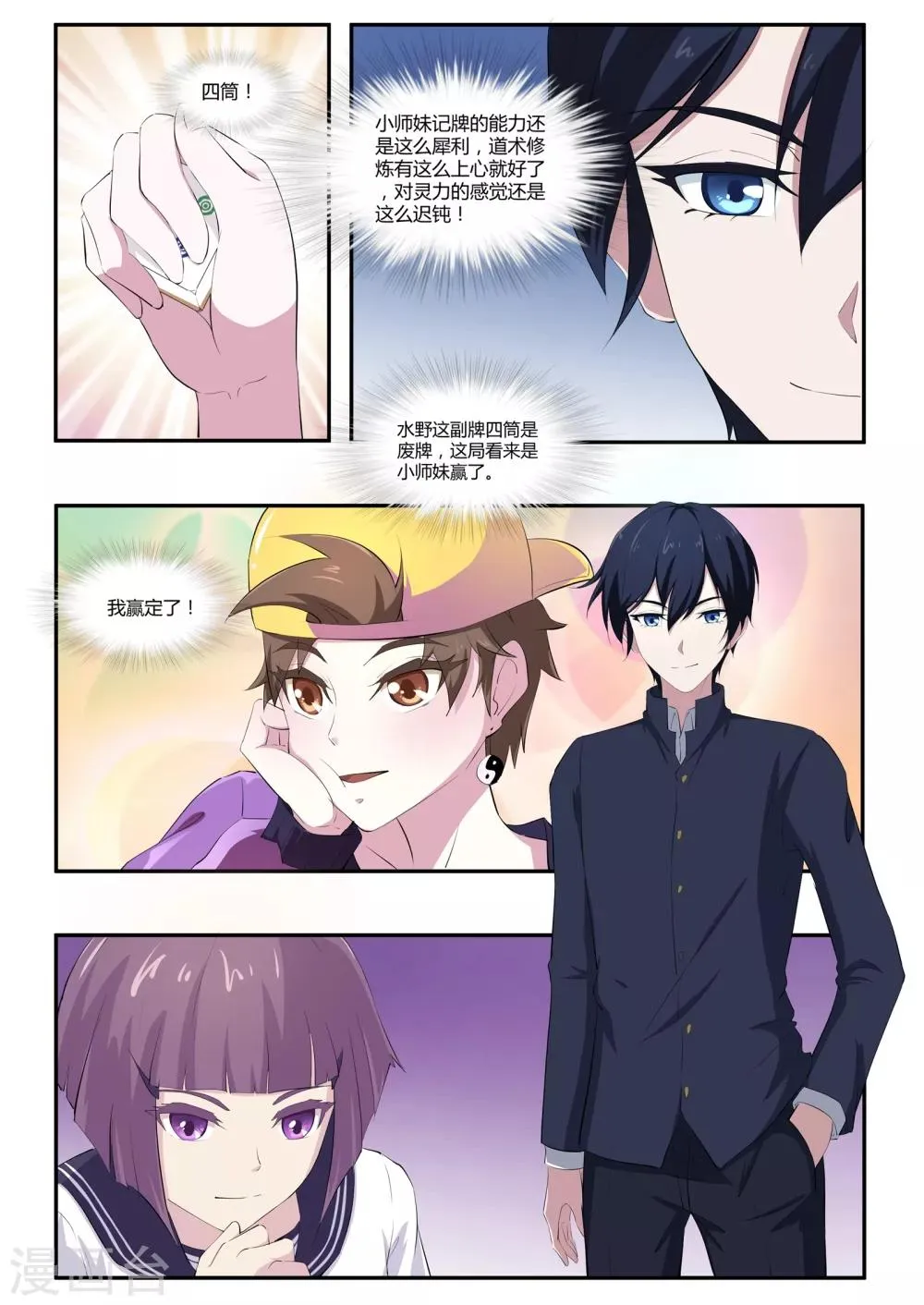 第55话 麻将社社长 第9页