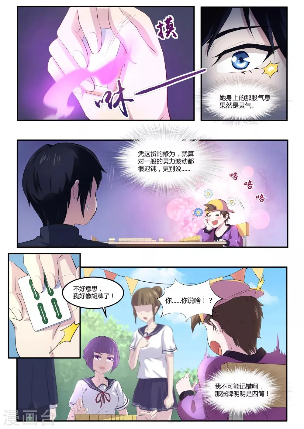 第55话 麻将社社长 第10页