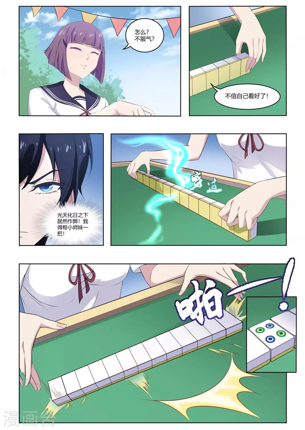 第55话 麻将社社长 第11页
