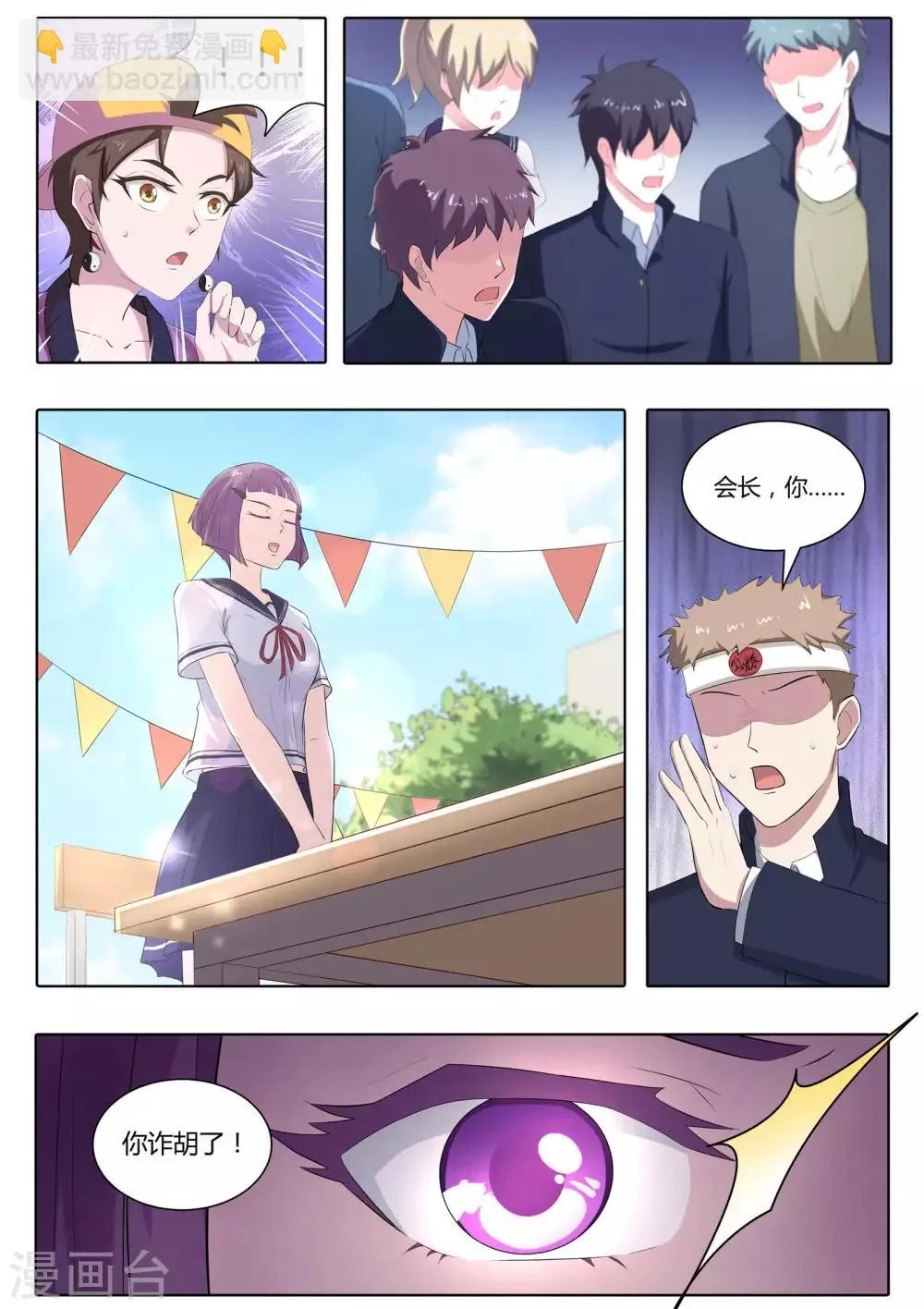 第56话 快点走，别被认出来！ 第2页