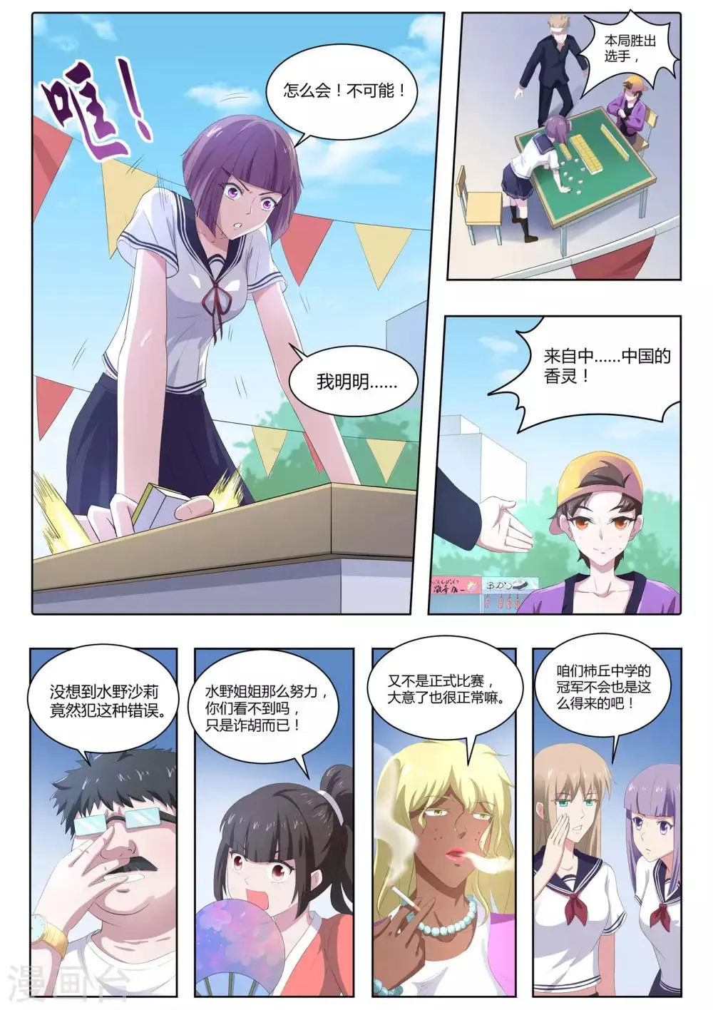 第56话 快点走，别被认出来！ 第3页