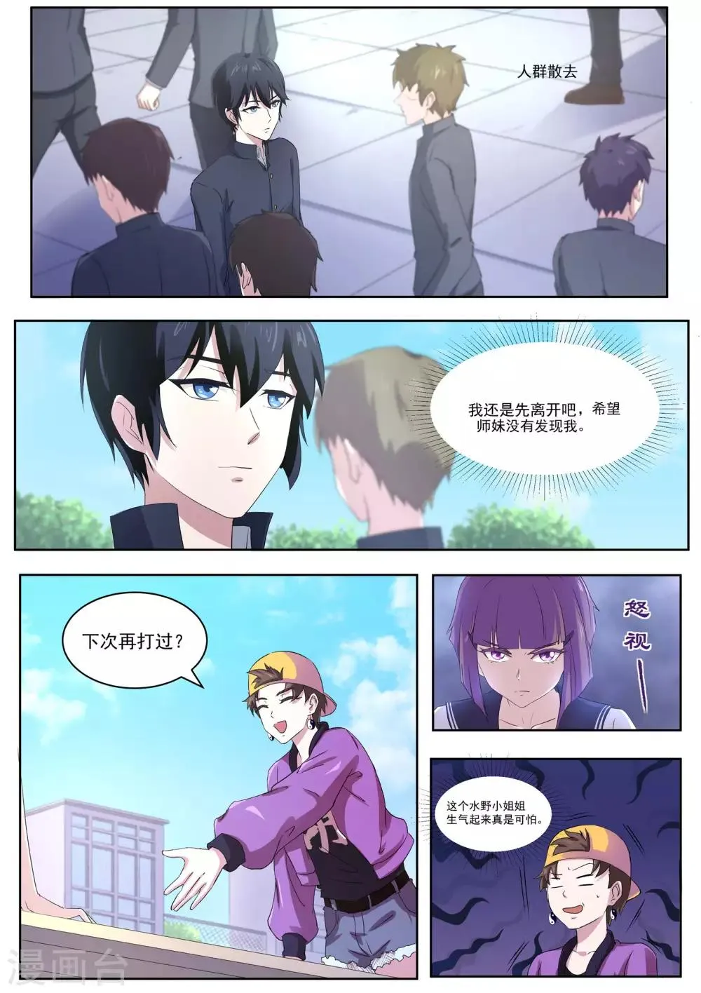 第56话 快点走，别被认出来！ 第4页