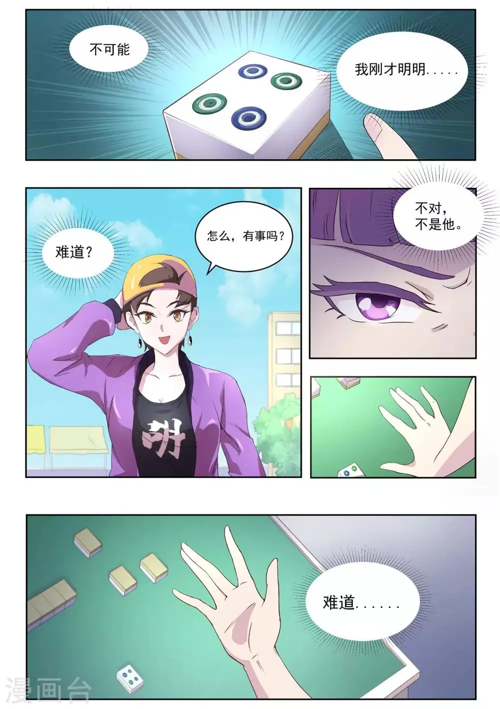 第56话 快点走，别被认出来！ 第5页