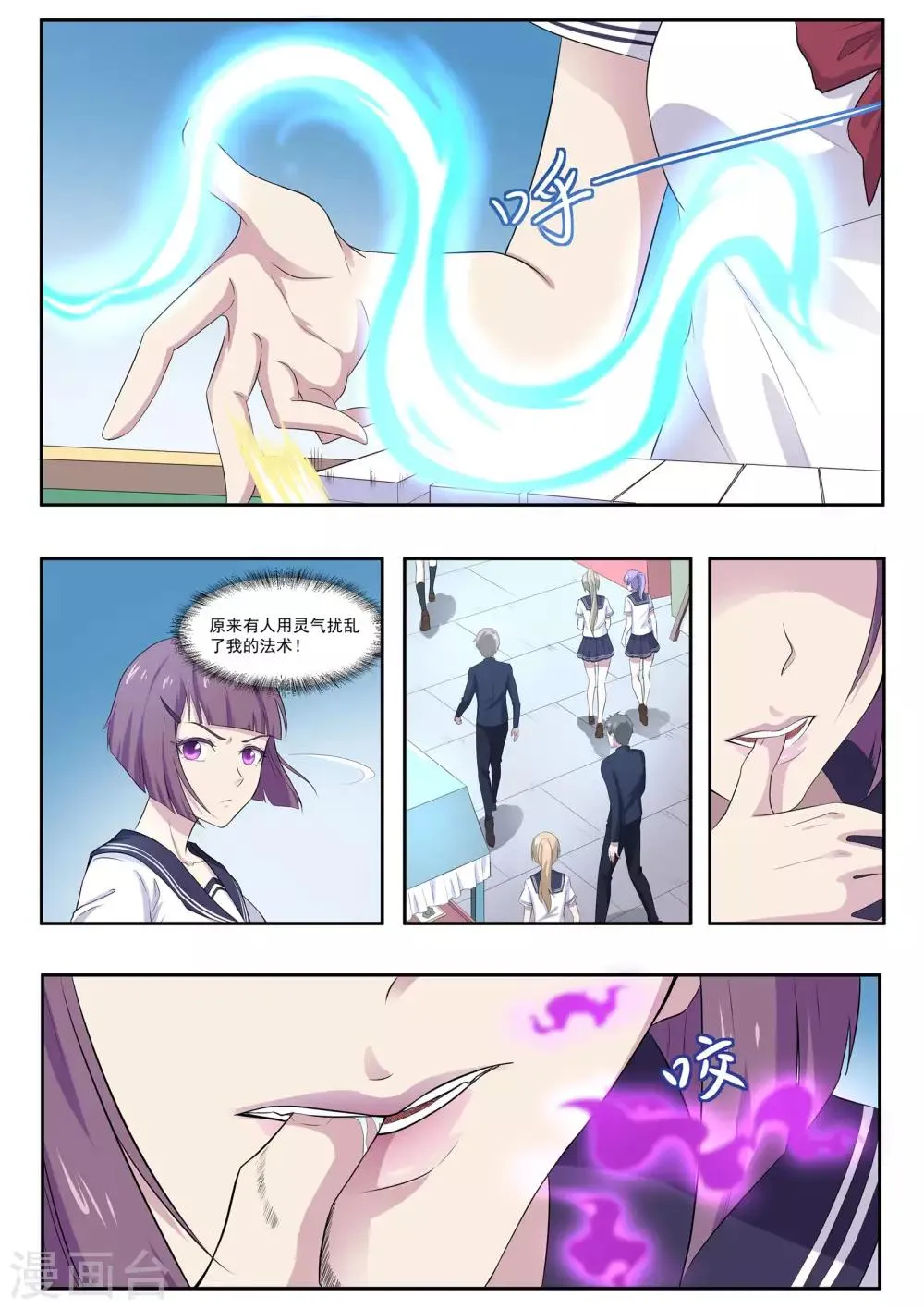 第56话 快点走，别被认出来！ 第6页