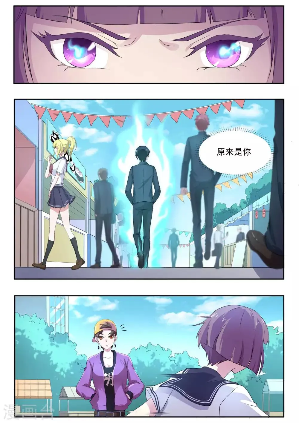 第56话 快点走，别被认出来！ 第7页