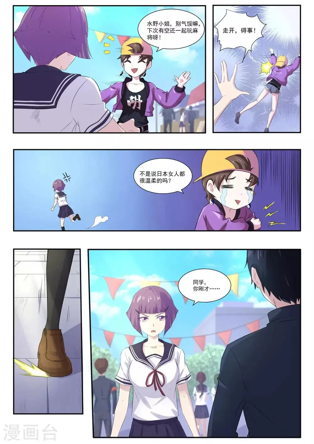 第56话 快点走，别被认出来！ 第8页