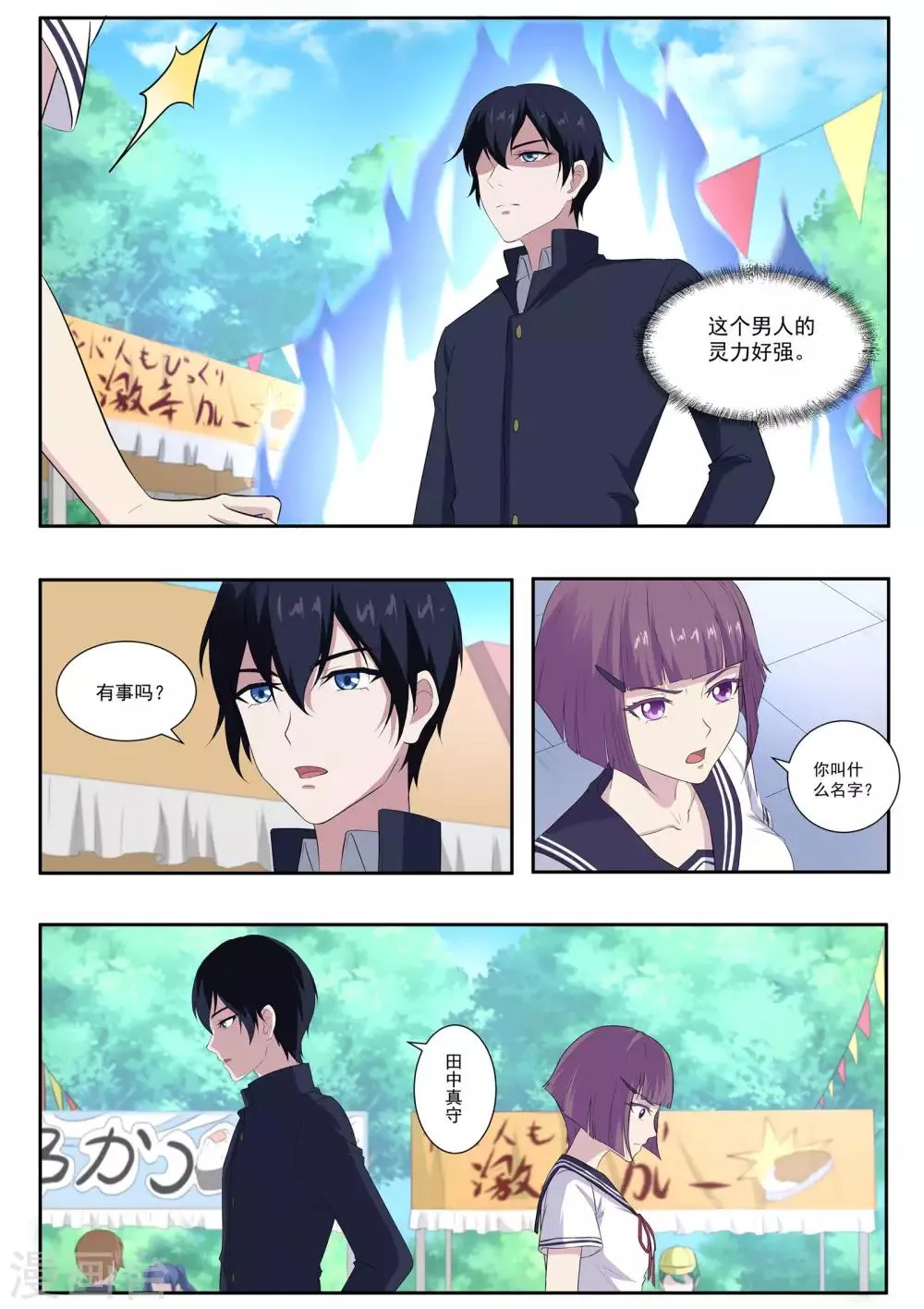 第56话 快点走，别被认出来！ 第9页