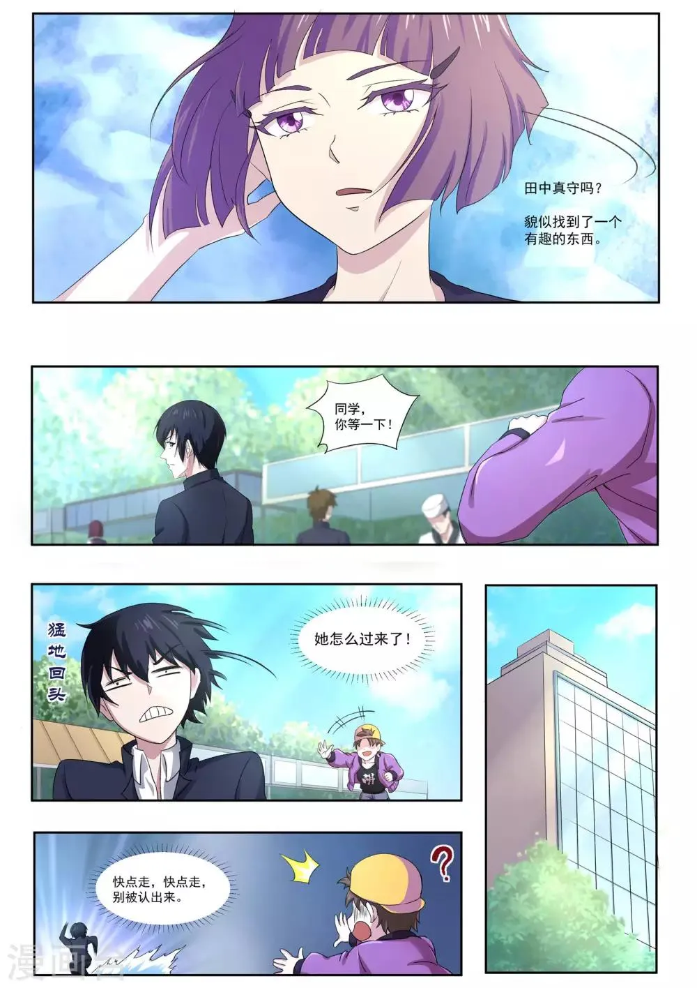 第56话 快点走，别被认出来！ 第10页