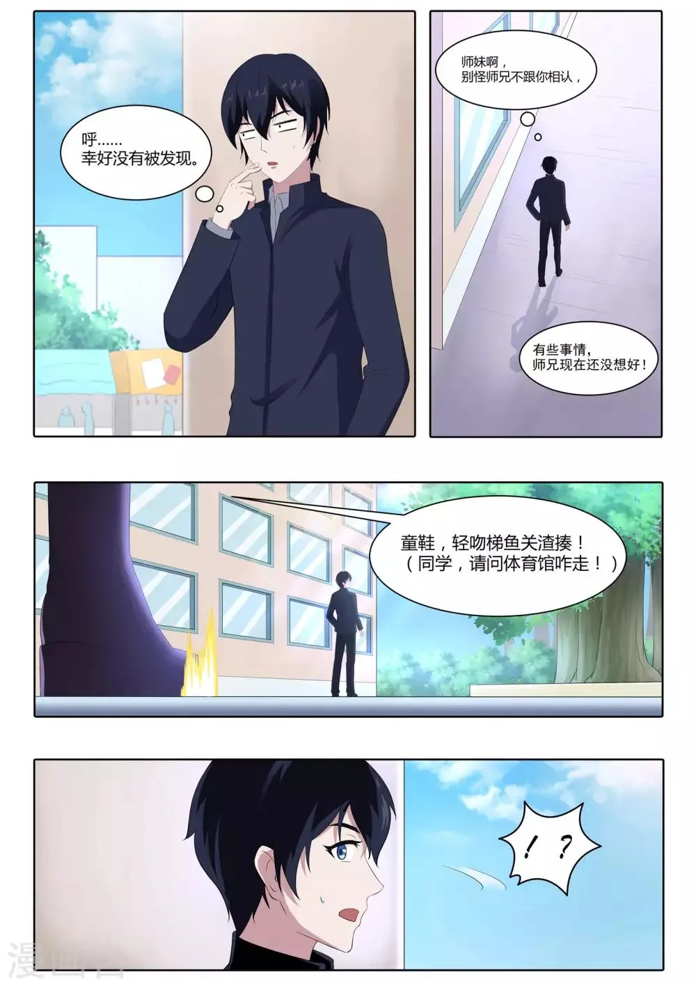第56话 快点走，别被认出来！ 第11页
