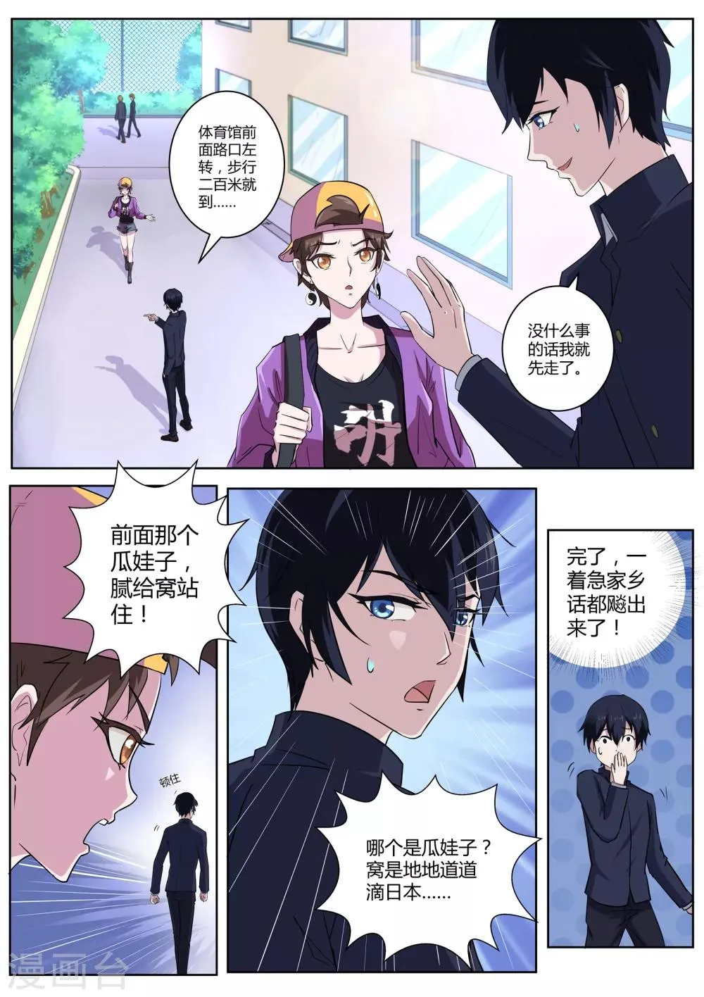 第57话 以后的日子可怎么过 第2页