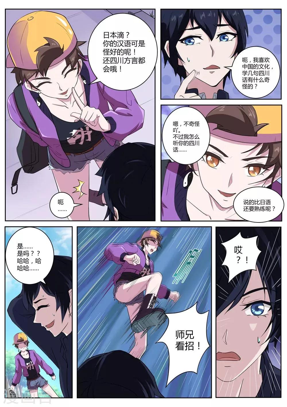 第57话 以后的日子可怎么过 第3页