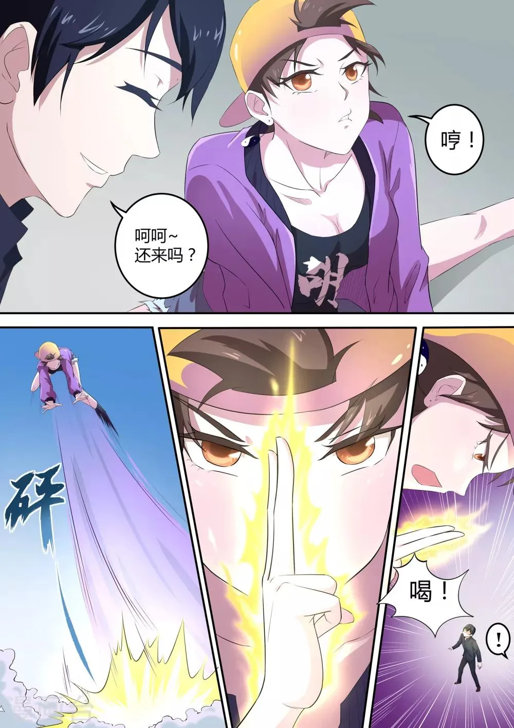 第57话 以后的日子可怎么过 第5页