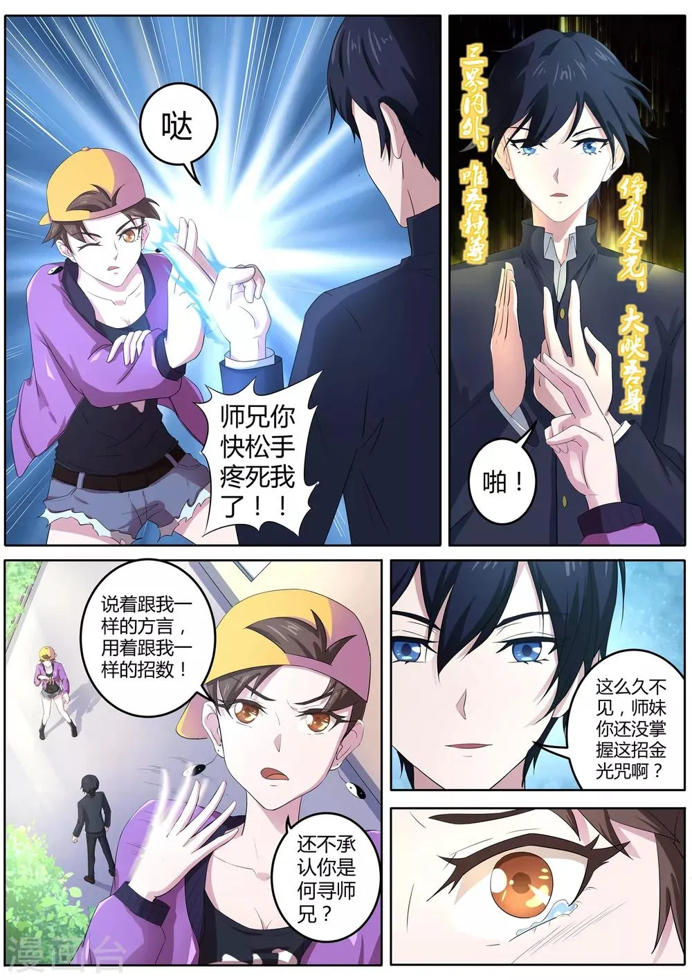 第57话 以后的日子可怎么过 第7页