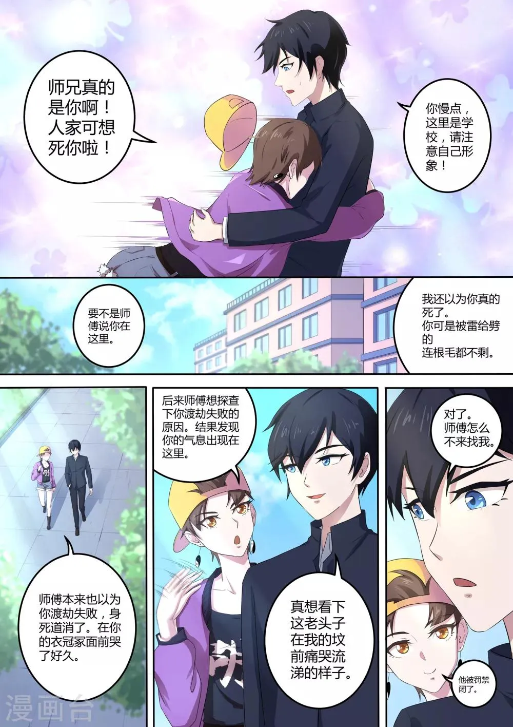 第57话 以后的日子可怎么过 第8页