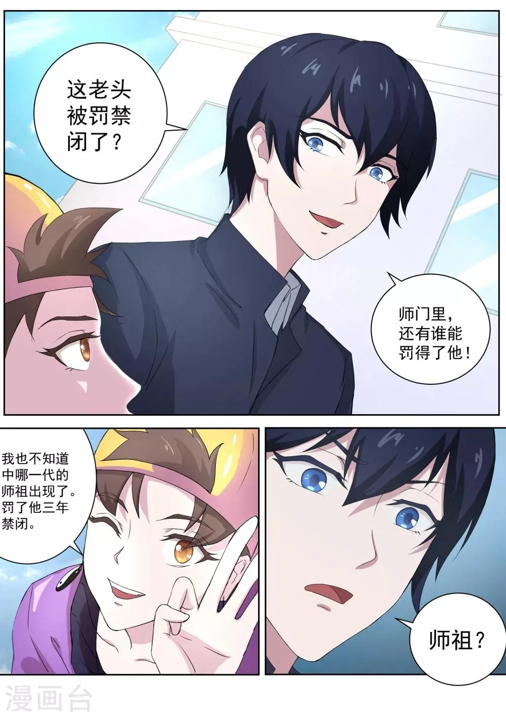 第57话 以后的日子可怎么过 第9页