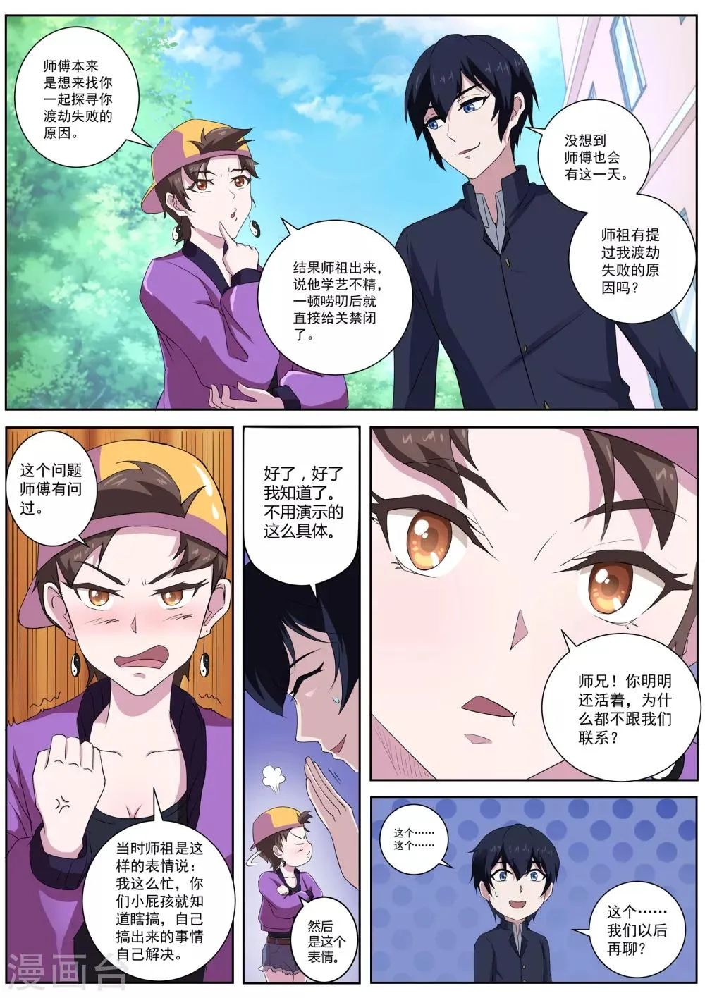 第57话 以后的日子可怎么过 第10页
