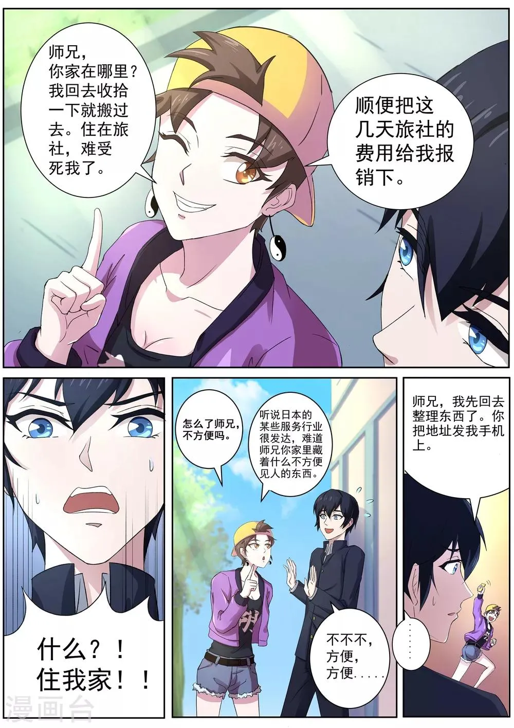 第57话 以后的日子可怎么过 第11页