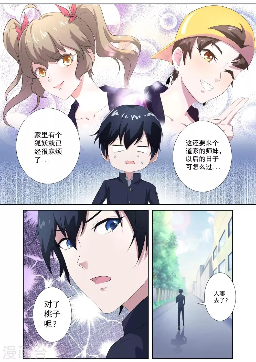 第57话 以后的日子可怎么过 第12页