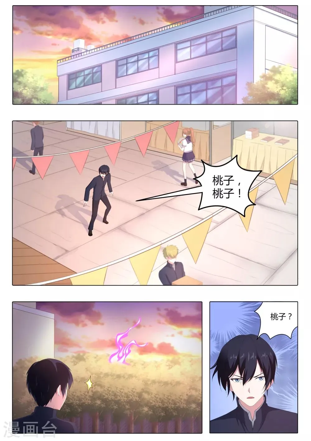 第58话 桃子，我们回家吧！ 第2页