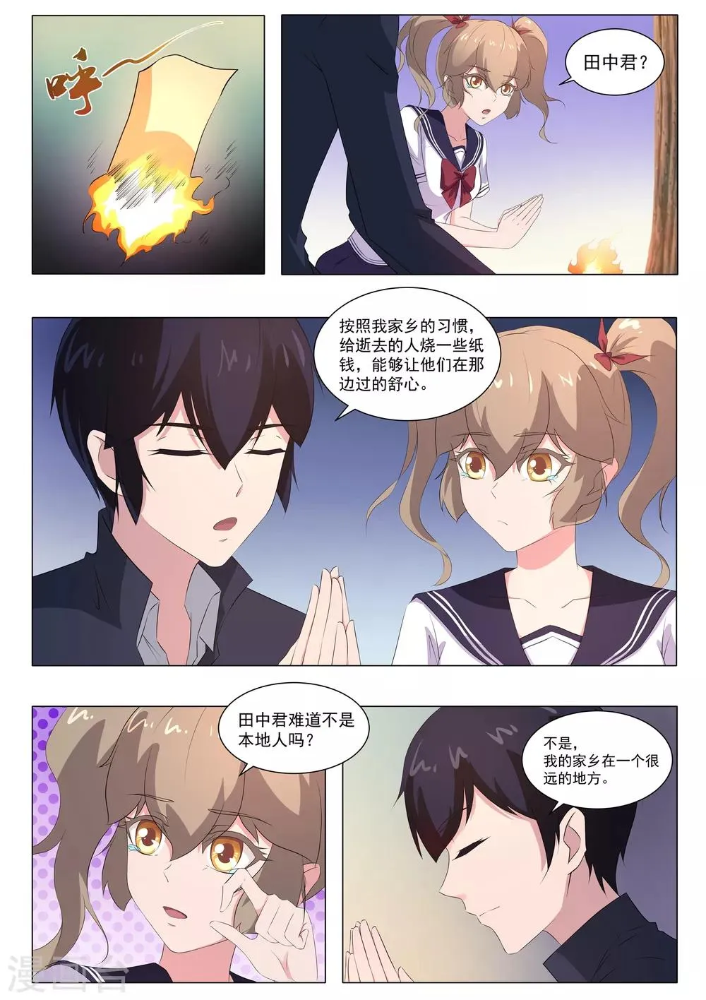 第58话 桃子，我们回家吧！ 第4页
