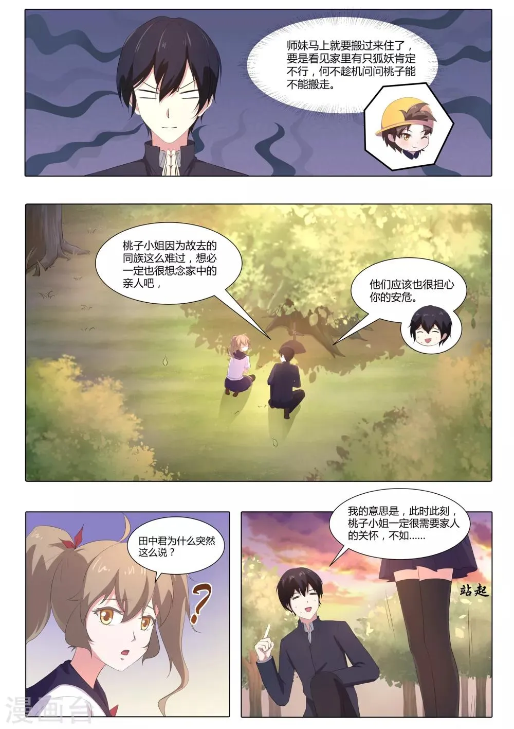 第58话 桃子，我们回家吧！ 第5页