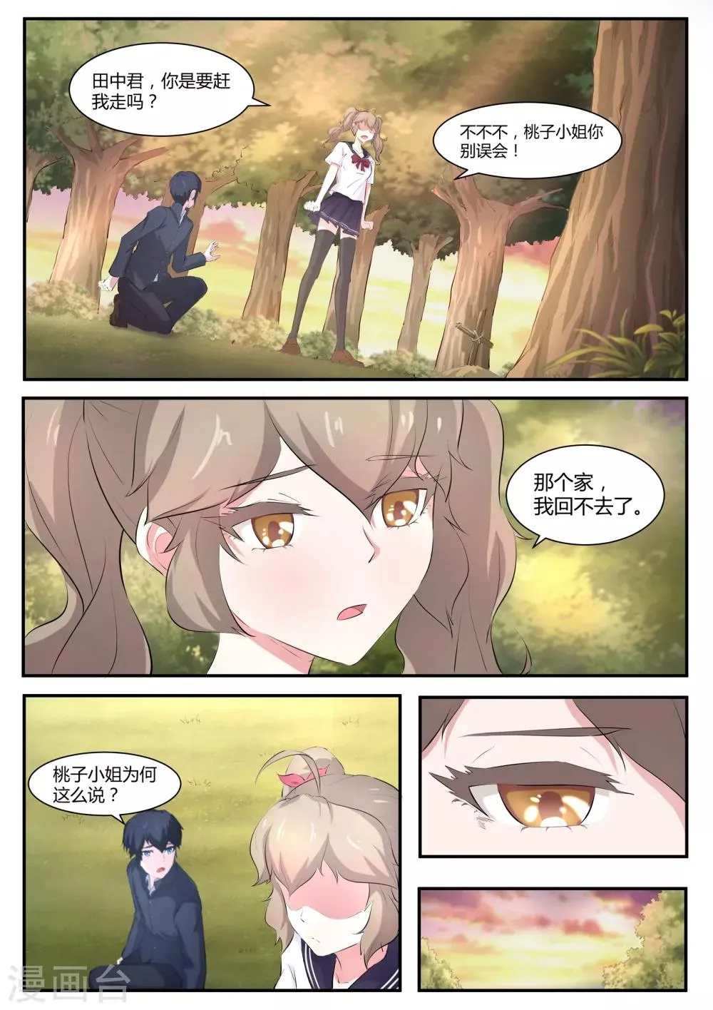 第58话 桃子，我们回家吧！ 第6页
