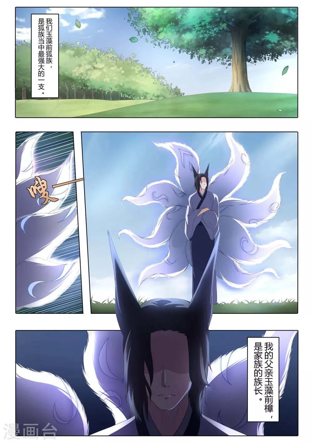 第58话 桃子，我们回家吧！ 第7页