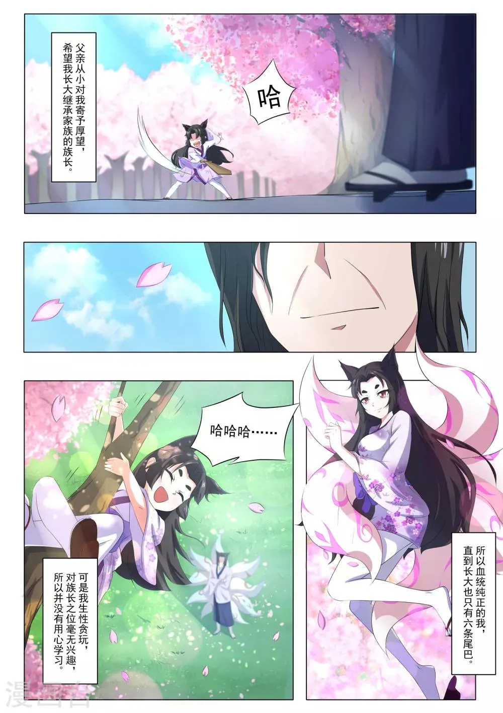 第58话 桃子，我们回家吧！ 第8页