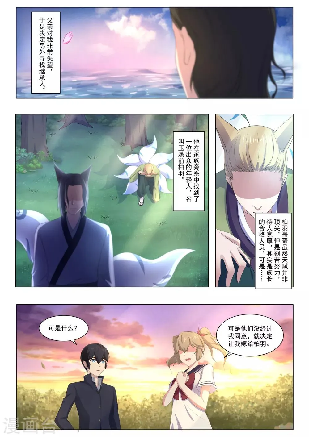 第58话 桃子，我们回家吧！ 第9页