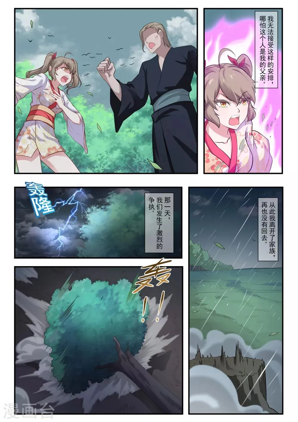 第58话 桃子，我们回家吧！ 第10页