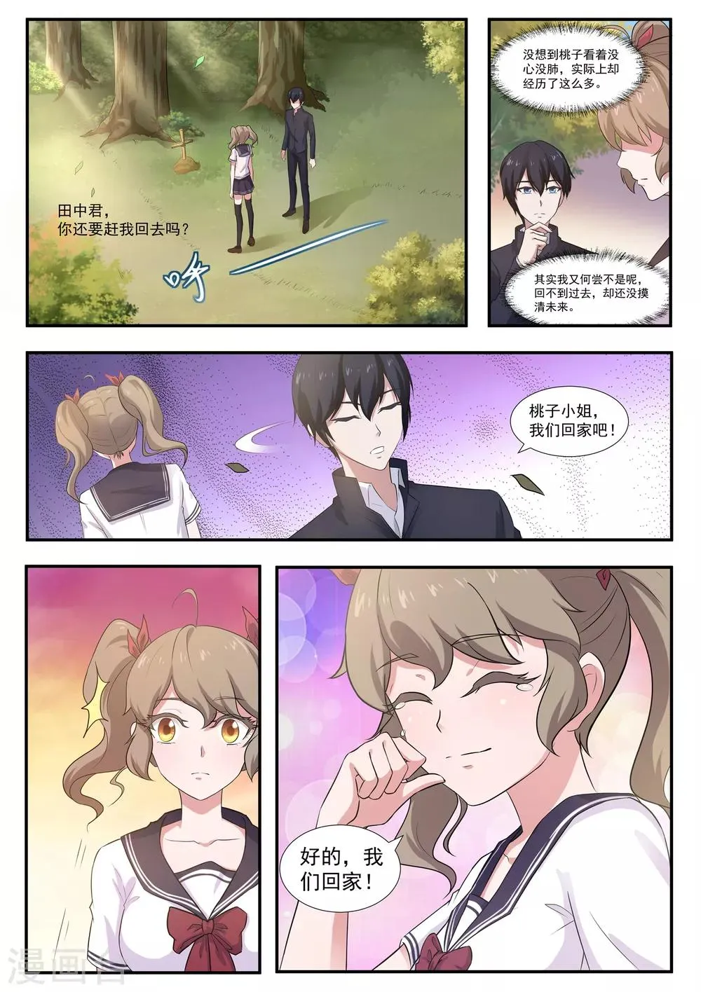 第58话 桃子，我们回家吧！ 第11页