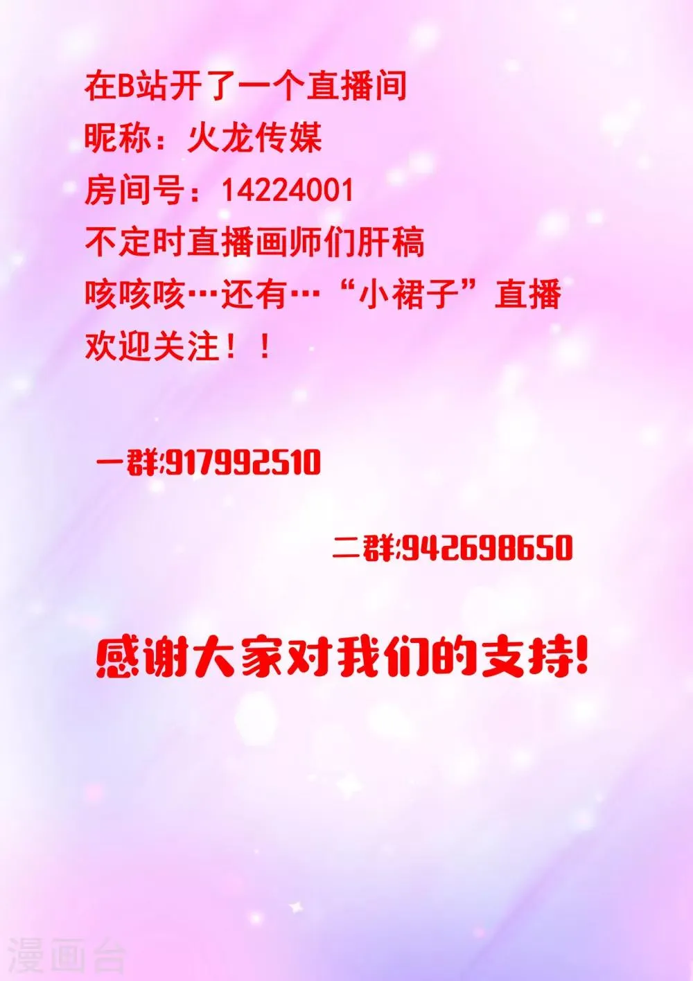 第58话 桃子，我们回家吧！ 第12页